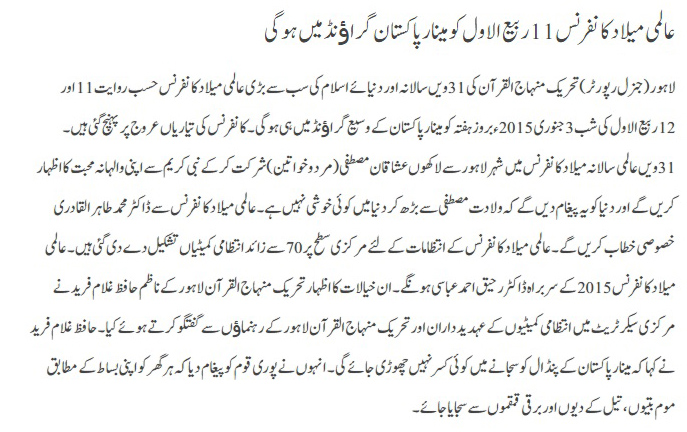 تحریک منہاج القرآن Minhaj-ul-Quran  Print Media Coverage پرنٹ میڈیا کوریج Daily pakistan front page